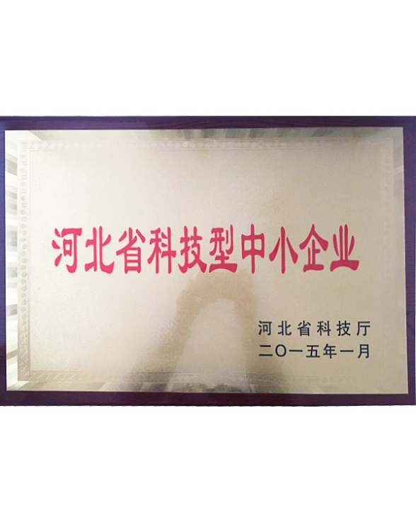 河北省科技型中小企業(yè)